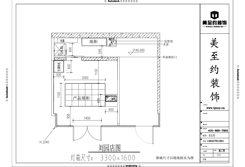 连锁店装修
